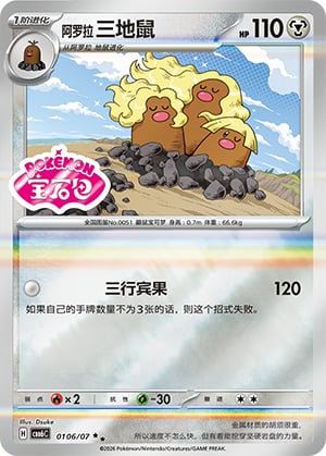 Alolan Dugtrio - 1 06
