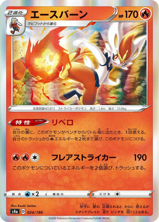 Cinderace - 024/190