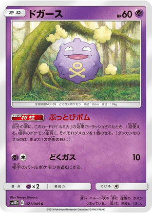 Koffing - 021/049