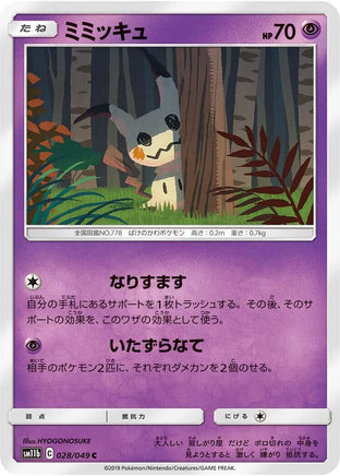 Mimikyu - 028/049