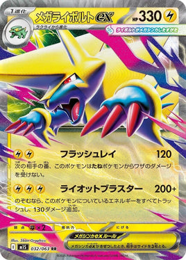 Mega Manectric ex - 032/063